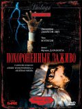 Заживо погребенный (, 1990) Смотреть бесплатно