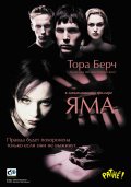 Яма - Hole (, 2001) Смотреть бесплатно