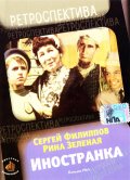 Иностранка (, 1965) Смотреть бесплатно