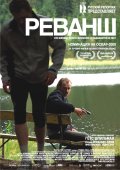 Реванш (, 2008) Смотреть бесплатно