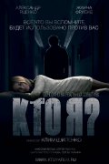 Кто Я? (2010) Смотреть бесплатно