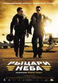 Рыцари неба - Les chevaliers du ciel (, 2005) Смотреть бесплатно