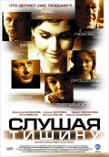 Слушая тишину (2007) Смотреть бесплатно