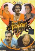 Альфонс (1993, ) Смотреть бесплатно