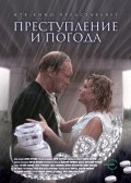 Преступление и погода (2007, ) Смотреть бесплатно