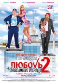 Любовь в большом городе 2 (2010) Смотреть бесплатно