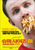 Фильм: Двойная порция - Super Size Me