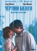 Чертово колесо (2006, ) Смотреть бесплатно