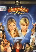 Золушка (2003, ) Смотреть бесплатно