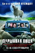 Паршивая овца - Black Sheep (, 2006) Смотреть бесплатно