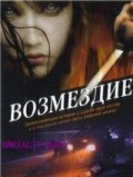 Фильм: Возмездие