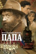 Папа (2004, ) Смотреть бесплатно