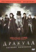 Дракула: Заговор вампиров - Dracula's Curse (, 2006) Смотреть бесплатно