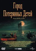 Город потерянных детей (1995) Смотреть бесплатно