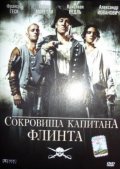 Сокровища капитана Флинта (, 2007) Смотреть бесплатно