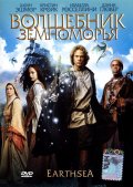 Фильм: Волшебник Земноморья - Earthsea