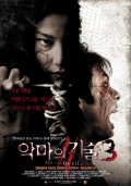 Дьявольское искусство 3 - Long khong 2 (2008) Смотреть бесплатно