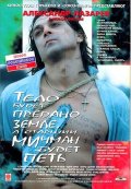 Тело будет предано земле (1998, ) Смотреть бесплатно