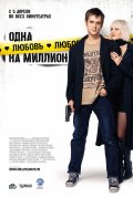 Одна любовь на Миллион (2007, ) Смотреть бесплатно