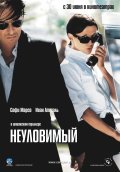 Фильм: Неуловимый