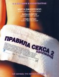 Правила секса 2: Хэппиэнд - Happy Endings (, 2004) Смотреть бесплатно