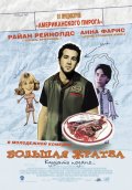 Большая жратва - Waiting... (, 2005) Смотреть бесплатно