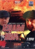 Безумный ноябрь (2008, ) Смотреть бесплатно