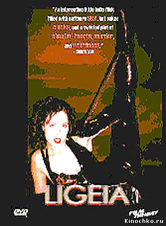 Лигейя - Ligeia (, 2009) Смотреть бесплатно