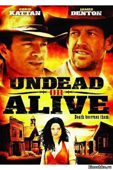 Мертвый или Живой - Undead or Alive (, 2007) Смотреть бесплатно