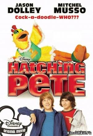 Отрождение Пит - Hatching Pete (, 2009) Смотреть бесплатно