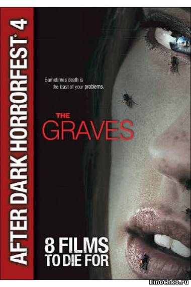 Могилы - The Graves (, 2010) Смотреть бесплатно