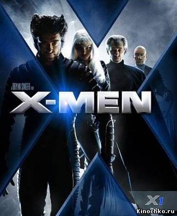 Фильм: Люди x - X-Men