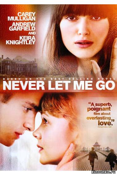 Не отпускай меня - Never Let Me Go (, , 2011) Смотреть бесплатно