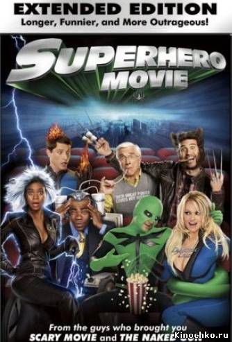 Супергеройское кино - Superhero Movie (, 2008) Смотреть бесплатно