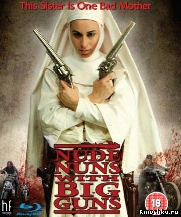 Фильм: Обнаженная Монахиня с Тяжелым Оружием - Nude Nuns with Big Guns