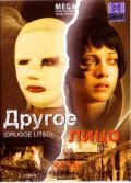 Фильм: Другое лицо