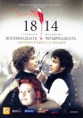 Фильм: 18-14