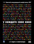 У каждого свое кино - Chacun son cinema ou... (, 2007) Смотреть бесплатно