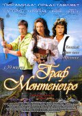 Граф Монтенегро (2006, ) Смотреть бесплатно