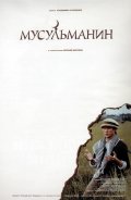 Фильм: Мусульманин