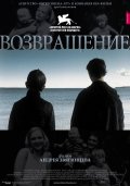 Фильм: Возвращение