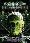 Фильм: Восставший из ада 8: Адский мир - Hellraiser: Hellworld