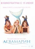 Фильм: Аквамарин - Aquamarine