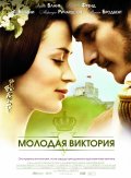 Фильм: Молодая Виктория - Young Victoria