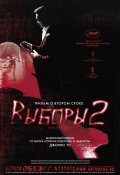 Фильм: Выборы 2 - Hak se wui yi wo wai kwai