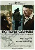 Полторы комнаты (2009, ) Смотреть бесплатно