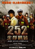 Cигнaл 252: Ecть выжившие - 252: Seizonsha ari (, 2008) Смотреть бесплатно