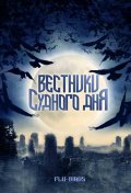 Фильм: Вестники судного дня - Flu Bird Horror