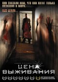 Цена выживания - Bane (, 2008) Смотреть бесплатно