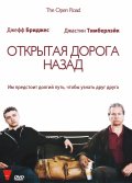 Открытая дорога назад (2009) Смотреть бесплатно